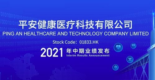 平安好醫生 以互聯網安全服務為基石，打造值得信賴的在線醫療健康新生態